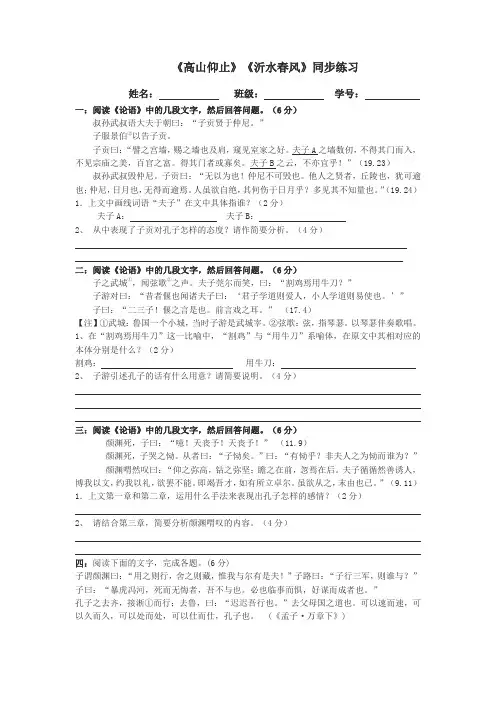 2020—2021学年语文版高中选修《论语》选读  十二《高山仰止》《沂水春风》练习