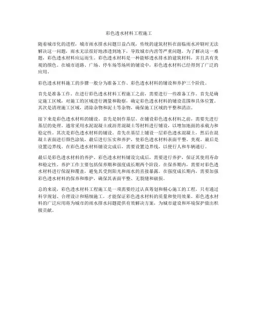 彩色透水材料工程施工