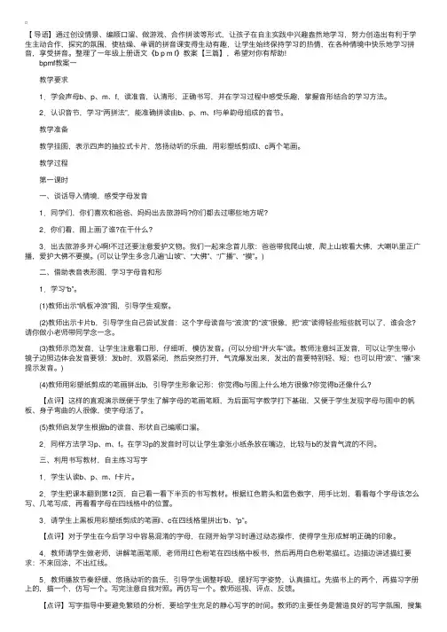 一年级上册语文《bpmf》教案【三篇】