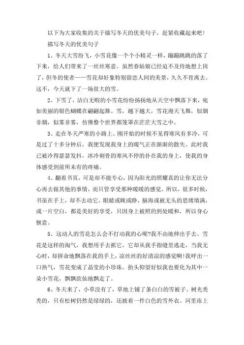 描写冬天的优美句子大全