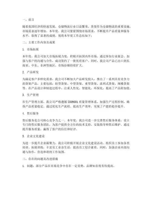 货架公司工作总结报告
