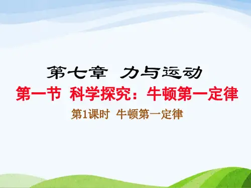 沪科版八年级下册物理全册教学课件