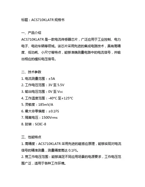 acs710klatr 规格书