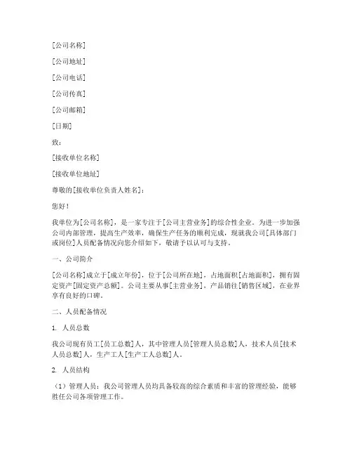 工厂人员配备介绍信模板