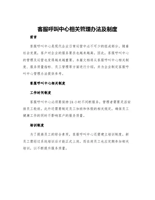 客服呼叫中心相关管理办法及制度