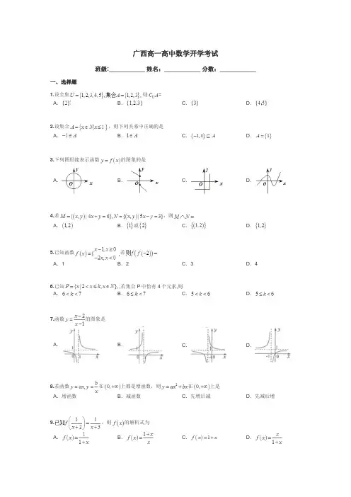 广西高一高中数学开学考试带答案解析
