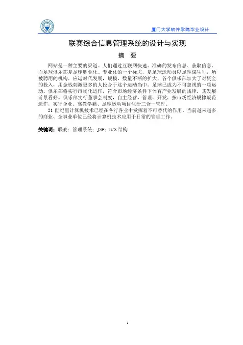 联赛综合信息管理系统的设计与实现学士学位论文