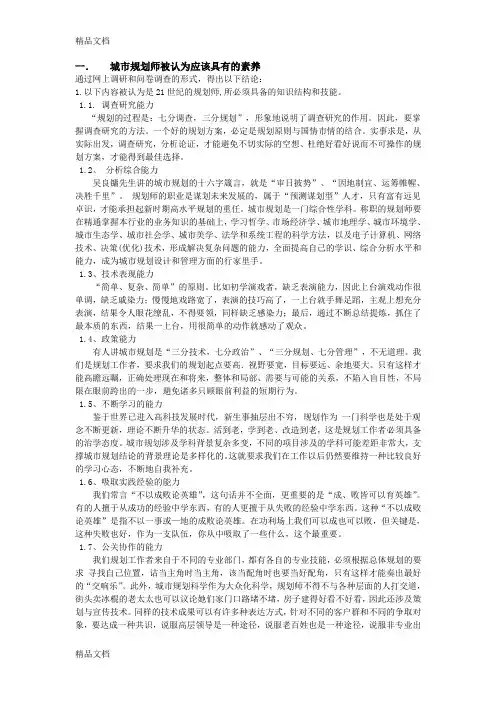 城市规划专业就职人员素养与待遇现状教学提纲