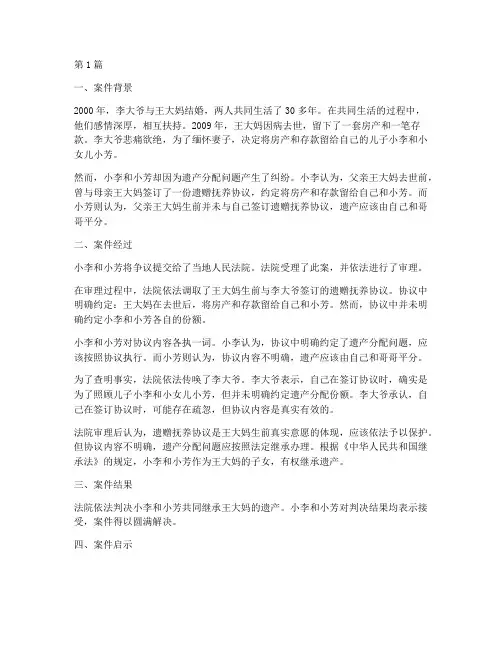 中国法律案例故事(3篇)