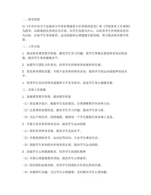 初中体育春季教学工作计划