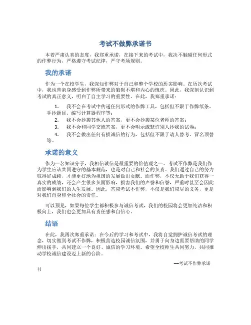 考试不做弊承诺书