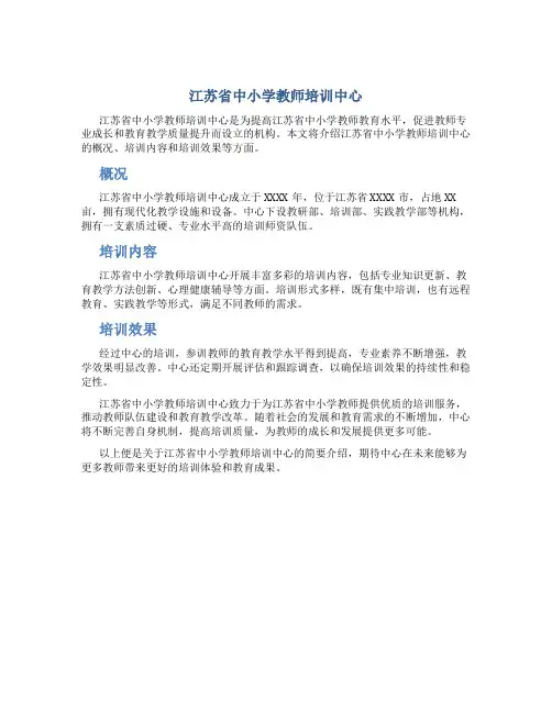 江苏省中小学教师培训中心