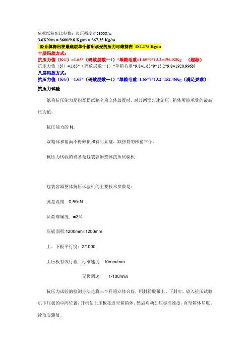 纸箱抗压计算
