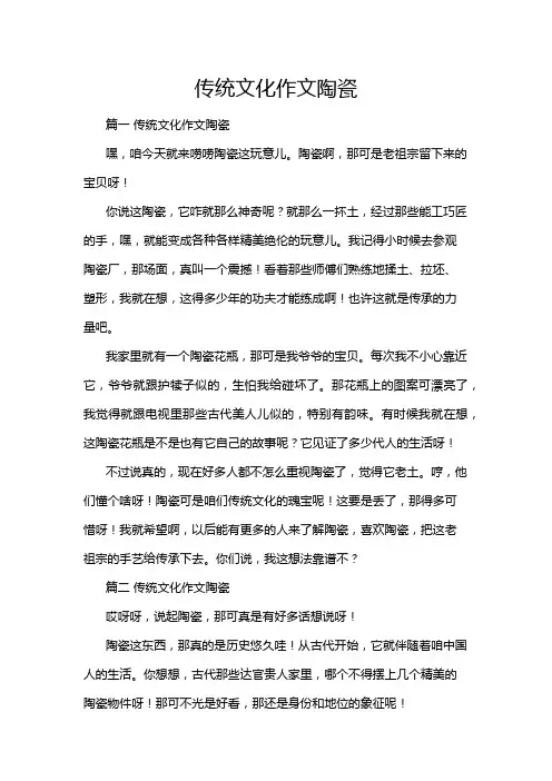 传统文化作文陶瓷