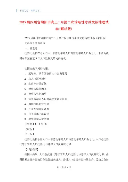 2019届四川省绵阳市高三1月第二次诊断性考试文综地理试卷(解析版)
