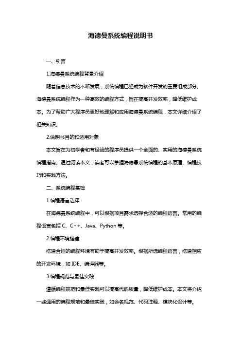 海德曼系统编程说明书