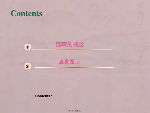 意象图式语言学第六章