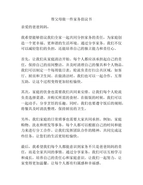 帮父母做一件家务倡议书