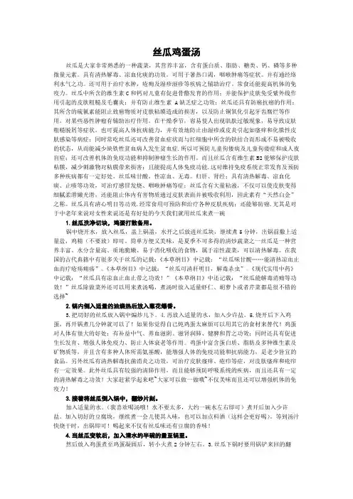 丝瓜鸡蛋汤