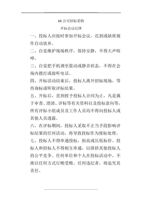 开标会议流程和纪律