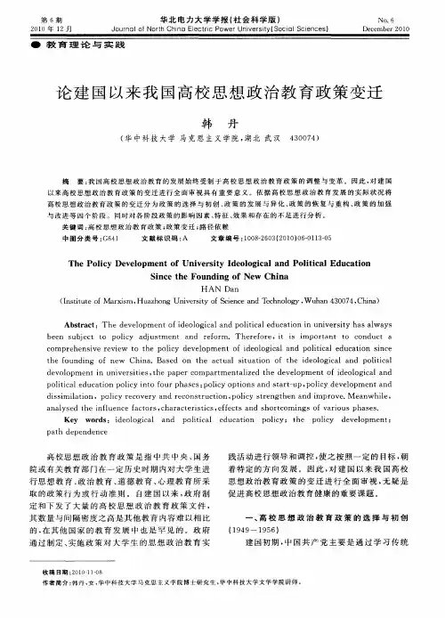 论建国以来我国高校思想政治教育政策变迁