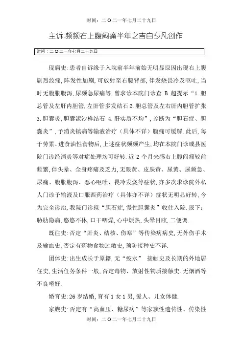 胆囊结石病历模板