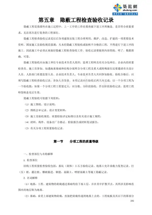 隐蔽工程检查验收记录