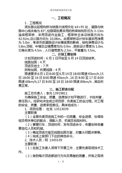 既有线框构涵顶进方案