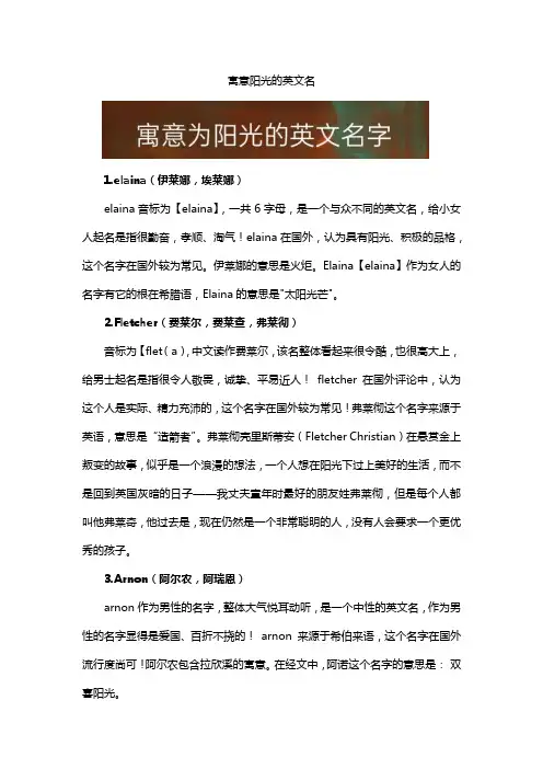 寓意阳光的英文名