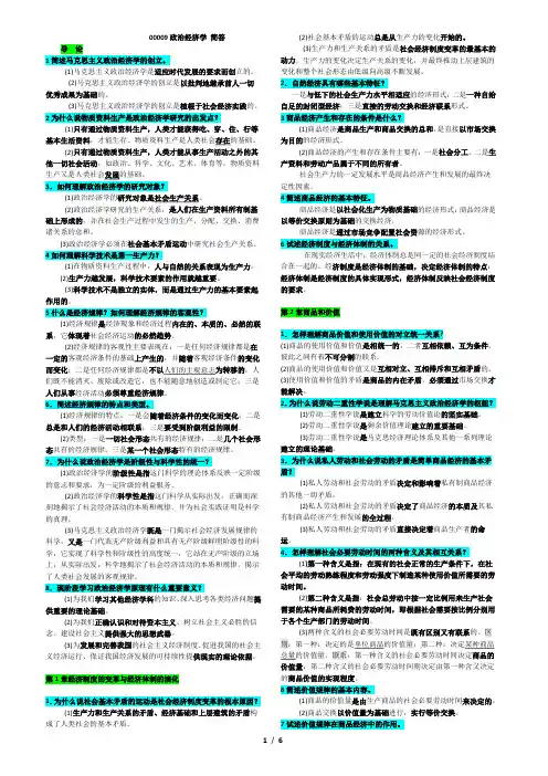 政治经济学复习资料