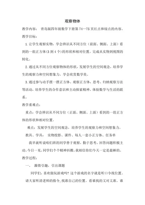 小学数学_六单元趣味拼搭— 观察物体教学设计学情分析教材分析课后反思