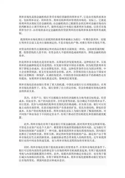 利率市场化