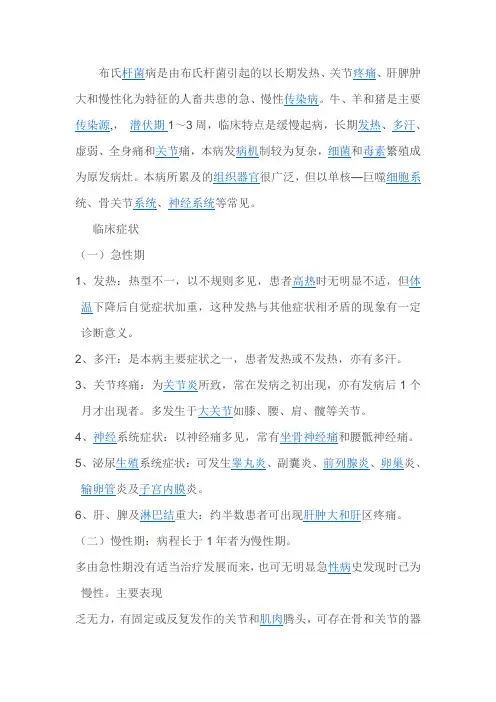 布氏杆菌
