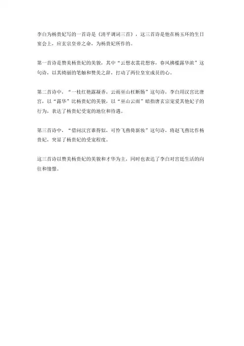 李白为杨贵妃写的诗的故事