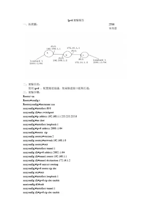 Ipv6实验报告
