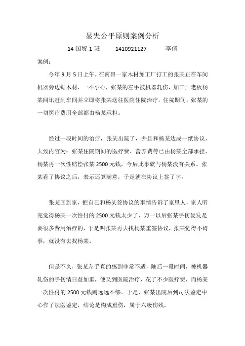显失公平原则案例分析