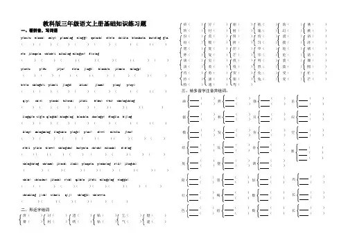 教科版三年级语文上册基础知识练习题
