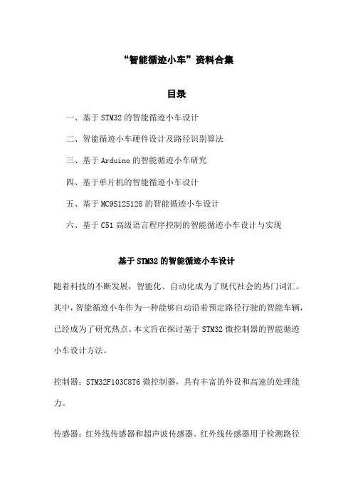 智能循迹小车