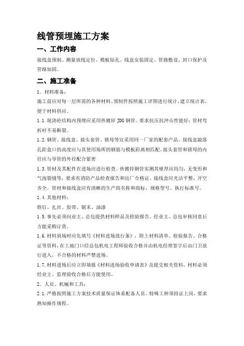 电气预留预埋方案