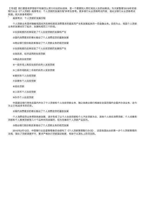 2019年初级银行从业《个人贷款》高频考点：个人贷款的发展历程
