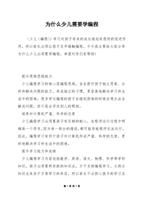 为什么少儿需要学编程