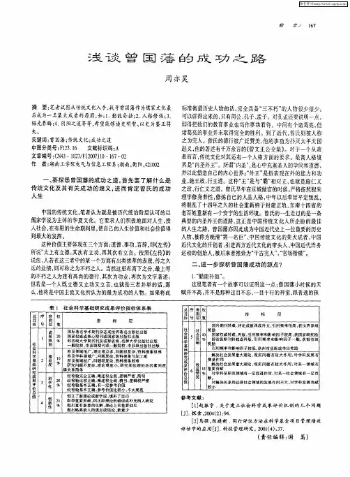 浅谈曾国藩的成功之路