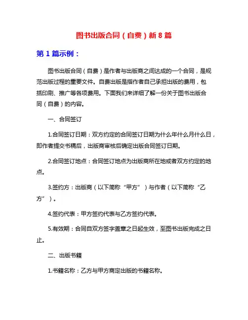 图书出版合同(自费)新8篇