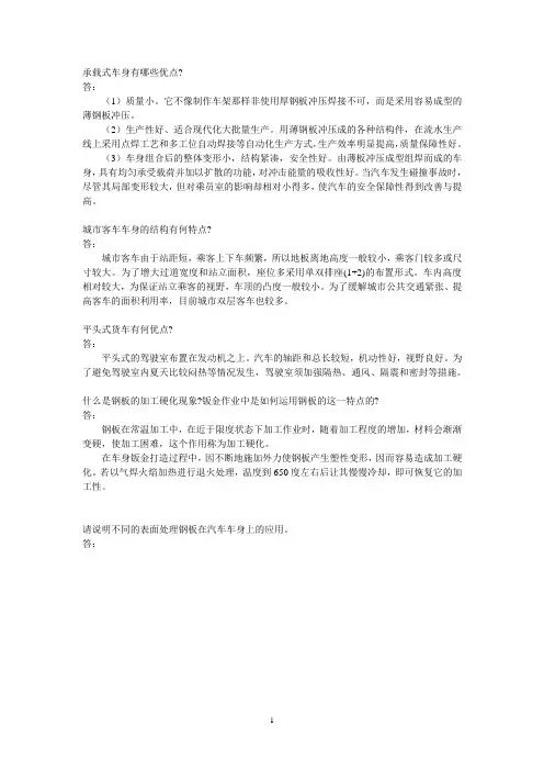 《汽车车身结构与修复》复习范围