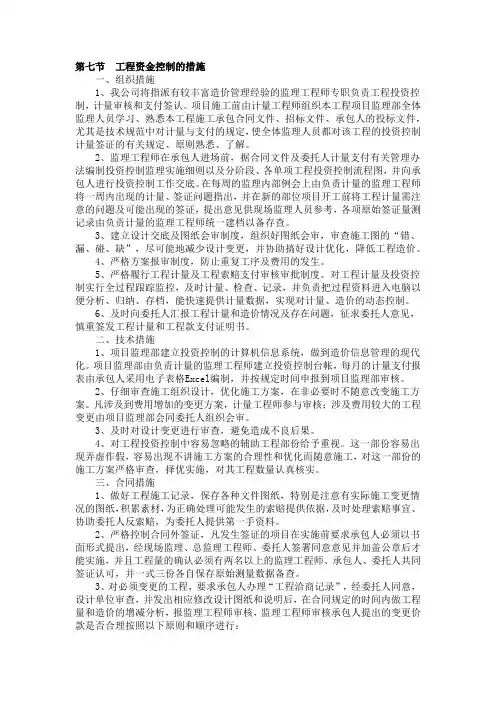 工程资金控制的措施