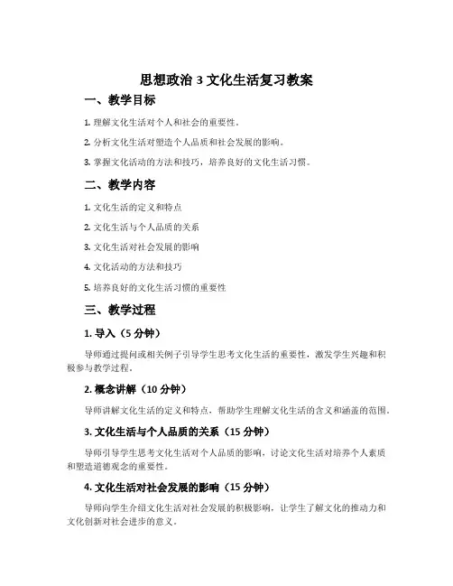 思想政治3 文化生活复习教案