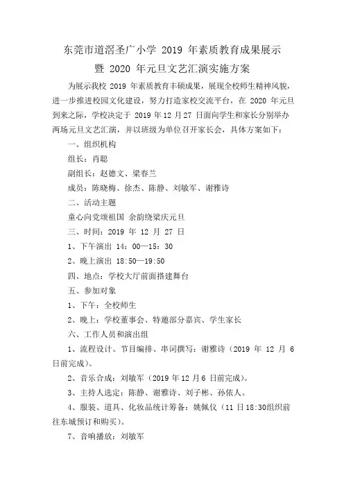 2020元旦汇演实施方案