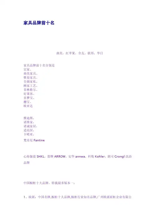 家具品牌前十名