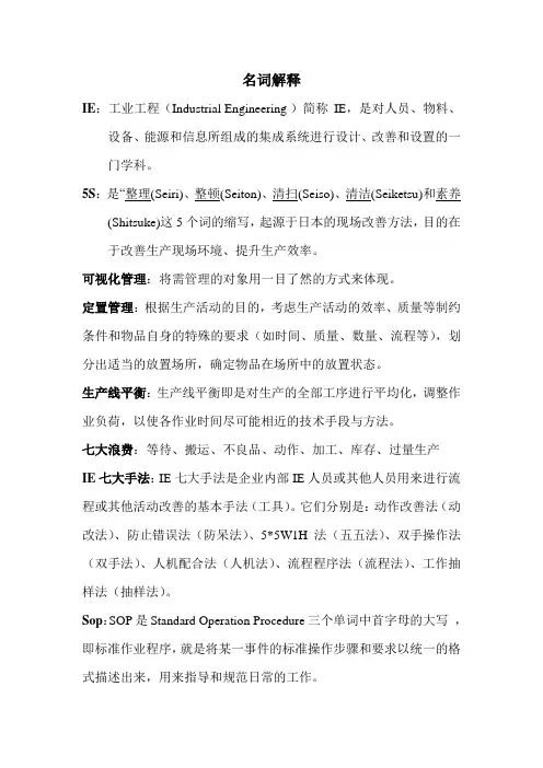 IE相关名词解释
