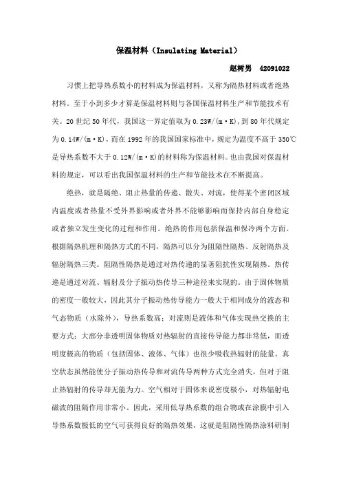 隔热材料